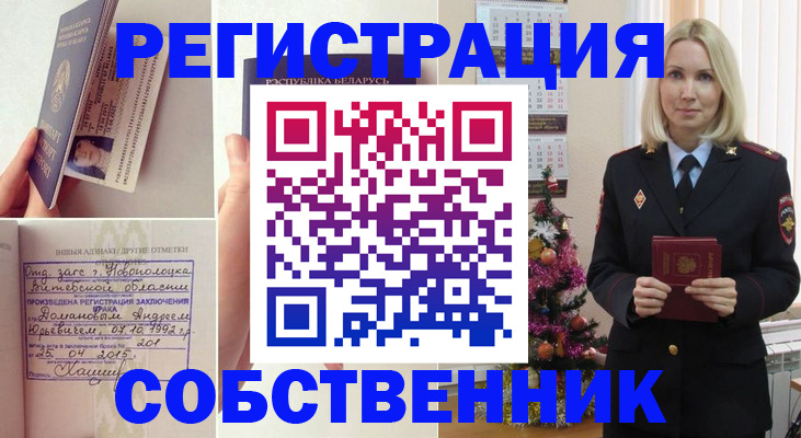 прописка для работы в Советске