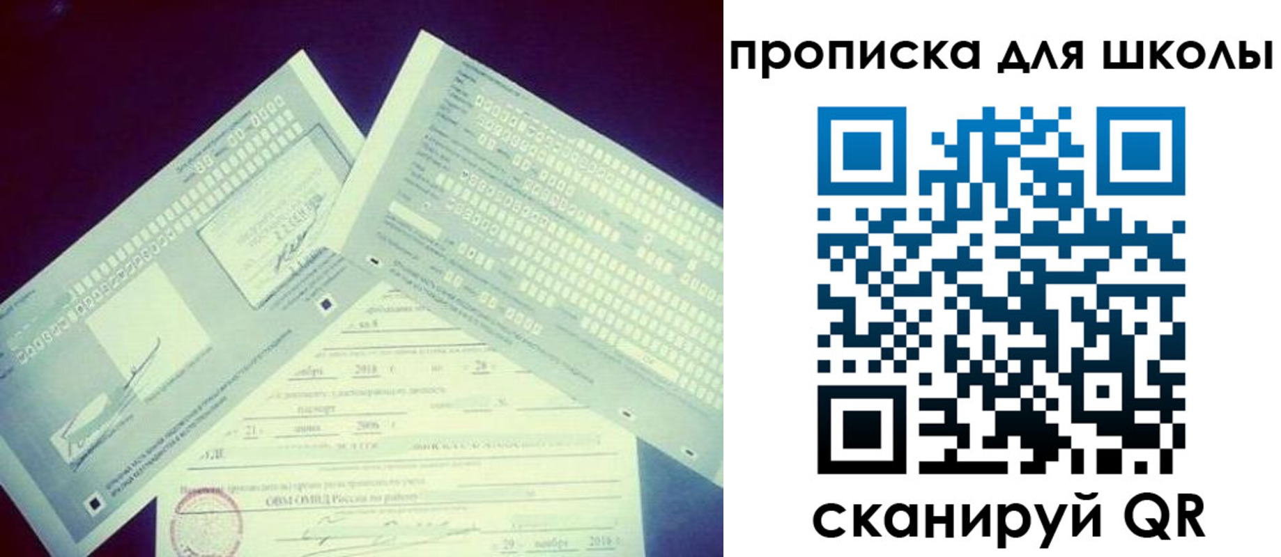 регистрация для школы в Советске