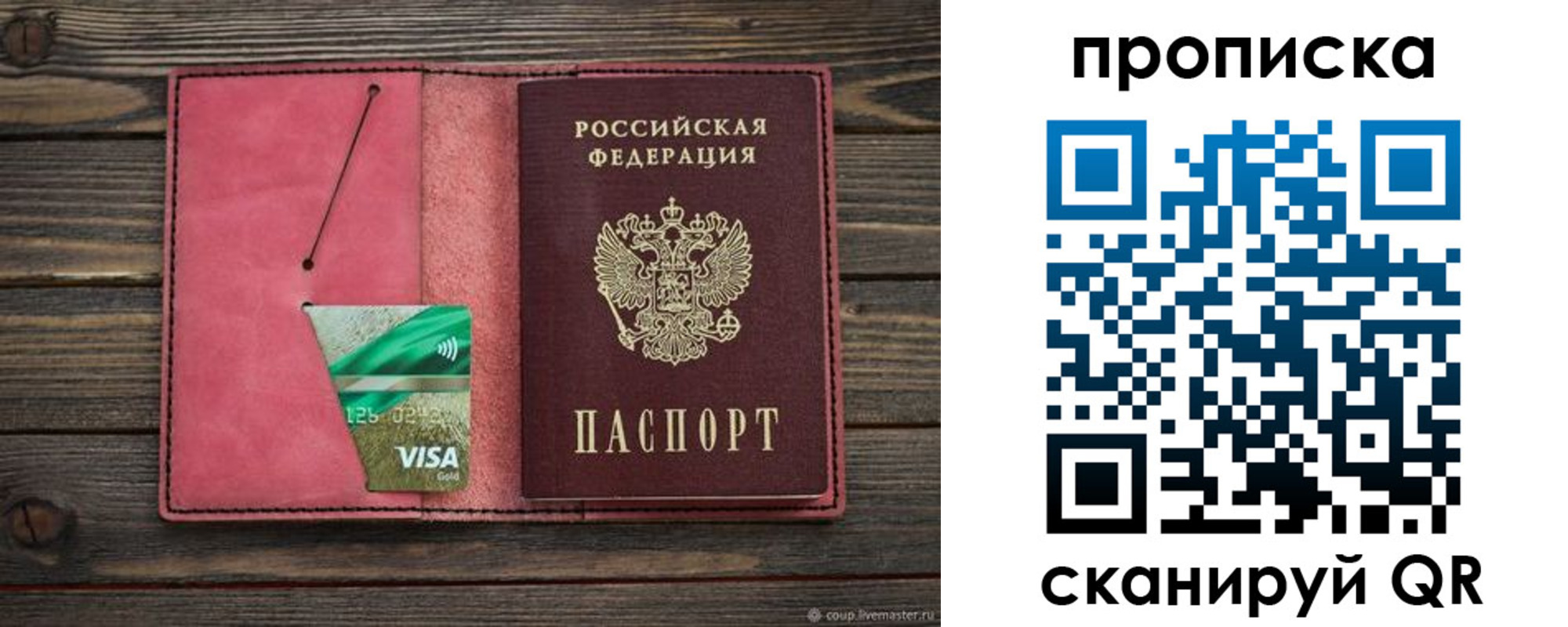 прописка в квартире в Советске