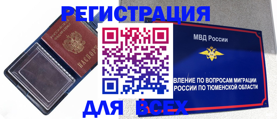 прописка гарантия в Советске