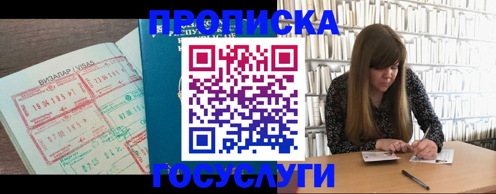 прописка гарантия в Советске
