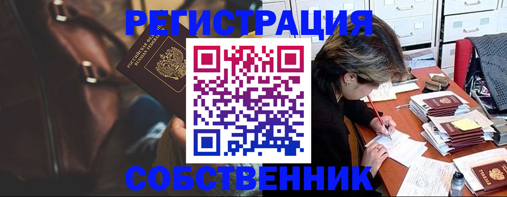 временная регистрация законно в Советске