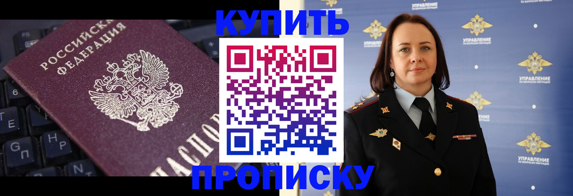 прописка от собственника в Советске