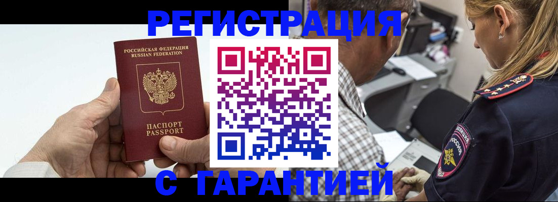 регистрация в Советске