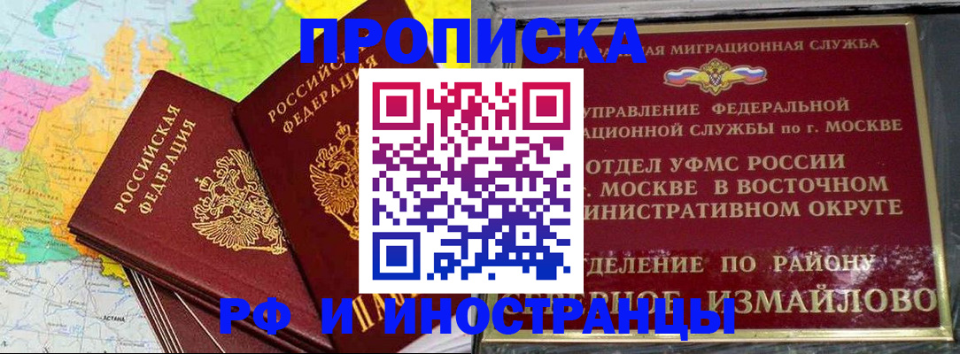 временная регистрация законно в Советске