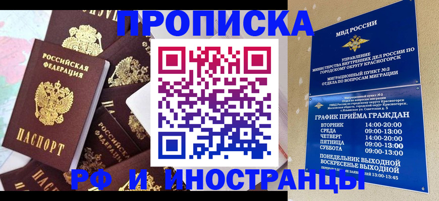 временная регистрация купить в Советске