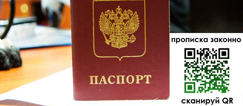 регистрация в Советске прописка в Советске